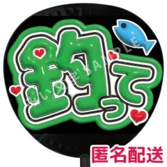 ぷっくりファンサうちわ文字 相葉雅紀 森本慎太郎 中村海人 佐野晶哉 52