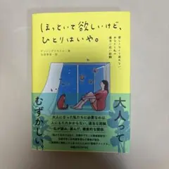 ほっといて欲しいけど、ひとりはいや。 ダンシングスネイル