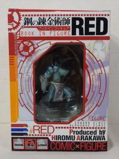 鋼の錬金術師 エドワード・エルリック ブックイン フィギュア RED