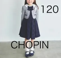 【CHOPIN】120㎝フォーマル & 18㎝シューズ 卒園 入学式