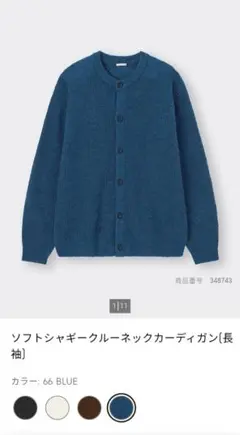 GU ソフトシャギークルーネックカーディガン xs