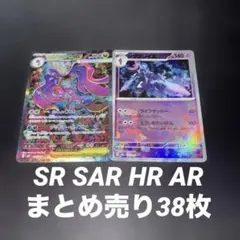 ポケカ SR AR SAR HR まとめ売り 38枚