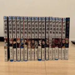 呪術廻戦　0巻〜16巻+公式ファンブック