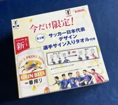 サッカー日本代表デザイン　サイン入りタオル　　白色　チャレンジカップ　新品箱付