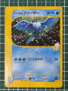 遅*ん様 ポケモンカードVS 1EDITION ヤナギのフリーザー 042/14のサムネイル