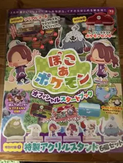 ぽこあポケモン オフィシャルスタートブック