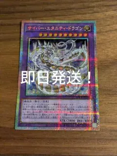 サイバーエタニティドラゴン プリズマ - メルカリ