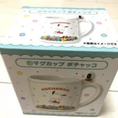 サンリオ　くじ　当りくじ　マグカップ　ポチャッコ