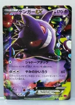 ゲンガーex ☆ 拡張パック 伝説の飛翔 048/082 1st Edition - メルカリ