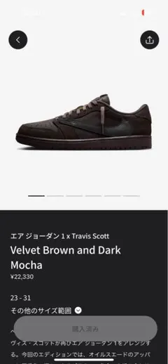 エアジョーダン 1 x Travis Scott