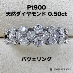 超美品】0.50ct ダイヤモンド パヴェセッティング リング プラチナ 
