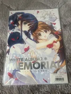 WHITE ALBUM2 MEMORIAL お疲れ様本　新品未開封 2026年最新】お疲れ様本 ALBUM2の人気アイテム - メルカリ