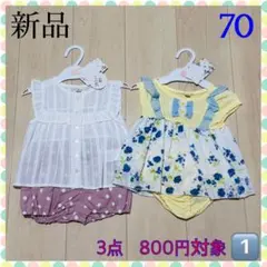 ベビー服★ベビー上下セットアップ70★新品2セット