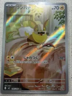 ポケモンカードゲーム　インフェルノX ワンパチ AR