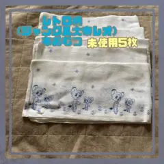 希少未使用品レトロ布おむつ10枚 布おむつ 昭和レトロ柄 10枚セット｜Yahoo!フリマ（旧PayPayフリマ）