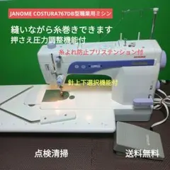 2026年最新】JANOME 職業用ミシンの人気アイテム - メルカリ