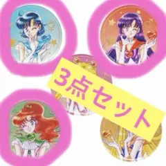 セーラームーン ローソン オーロラ ラメ缶バッジ A 明治　マーズ　マーキュリー