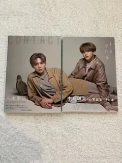 八木勇征 中島颯太 写真集 楽天ブックス限定カバー 2冊セット