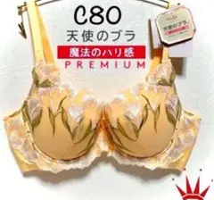 ＊C80 トリンプ 天使のブラ プレミアム 魔法のハリ感 チューリップ ブラ単品