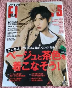 SnowMan　目黒蓮表紙　FINEBOYS(ファインボーイズ)2021年1月号