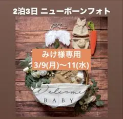 あちゃん様専用♡3/11(水)〜13(金)