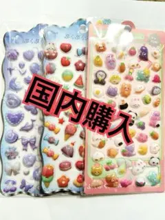 【国内購入】ボンボンドロップシール　ぷくぷくシール　3枚セット！！