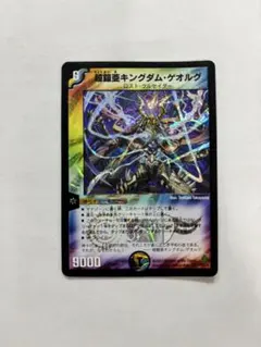 デュエルマスターズ 超鎧亜キングダム・ゲオルグ