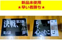 【新品未使用♥最安値】エヴァンゲリオン一番くじG賞　第5話　第6話