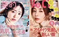 VOCE 2025年11月号 田中みな実さん 美的 11月号 鈴木愛理さん