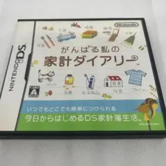がんばる私の家計ダイアリー