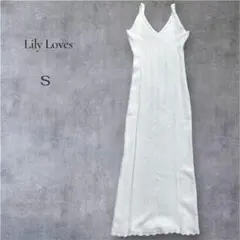 【Lily Loves】ホワイト キャミソール ニットワンピース ロング S