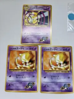 現物3枚 ナツメのケーシィ ナツメのユンゲラー ポケモンカード　旧裏面 ジム