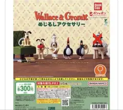 【新品未開封】ウォレスとグルミット めじるしアクセサリー 全5種 ショーン抜け