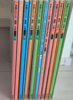 四谷大塚　予習シリーズ 5年生 下巻 教科書セット　15冊