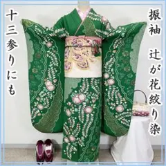 604z4☆振袖 辻が花絞り染 金彩 地紋 緑☆美品 成人式 結婚式 十三参り