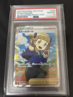 【極美品PSA10】スクールガールSR PSA10】スクールガール SR (078/067) [s7d] の通販・買取価格