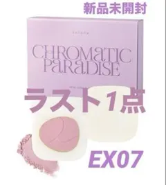 ラスト1点　to/one ペタル フロート ブラッシュ　EX07 hakanai