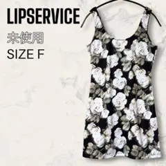 【未使用】 LIP SERVICE ローズ柄 ノースリーブ ミニ ワンピース