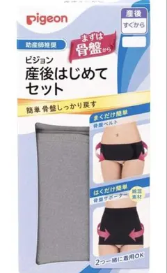 ピジョン　骨盤ベルト2点セット産後すぐから使用可能