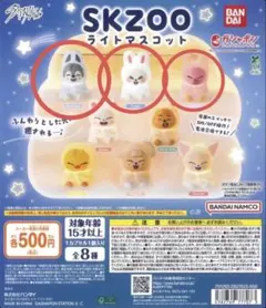 スキズ　SKZOO　ライトマスコット　3点セット