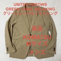 専用美品 GREEN LABEL RELAXING ナイロンオックスジャケットM