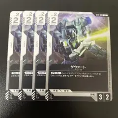 ガンダムカードゲーム　ザウォート　4枚のサムネイル