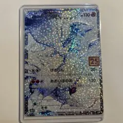 レシラム プロモカードパック 25th ANNIVERSARY edition