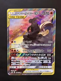 マーシャドー＆カイリキーGX SR SM10 ダブルブレイズ 101/095 - メルカリ