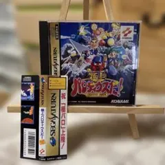 極上パロディウスだ！ DELUXE PACK♢セガサターン♢ソフト♢帯付き