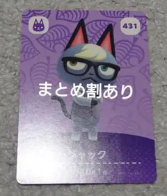 あつまれどうぶつの森　 ジャック amiiboカード あつ森 第5弾