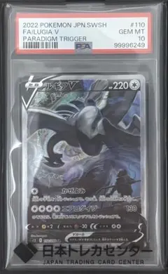 最安値】psa10 ルギアV SR sa パラダイムトリガー 110/098 - メルカリ