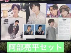 スノカレSnowManカレンダー2026阿部亮平 セットチェキ風カード付き