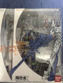 週末限定値下げ】 エヴァンゲリオン 超合金 スーパーエヴァンゲリオン