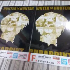 HUNTER×HUNTER　1番くじ　クリアポスター　クラピカ
